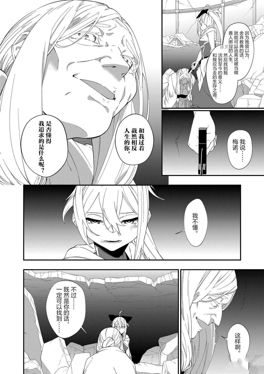 《处刑少女的生存之道》漫画最新章节第17话免费下拉式在线观看章节第【6】张图片