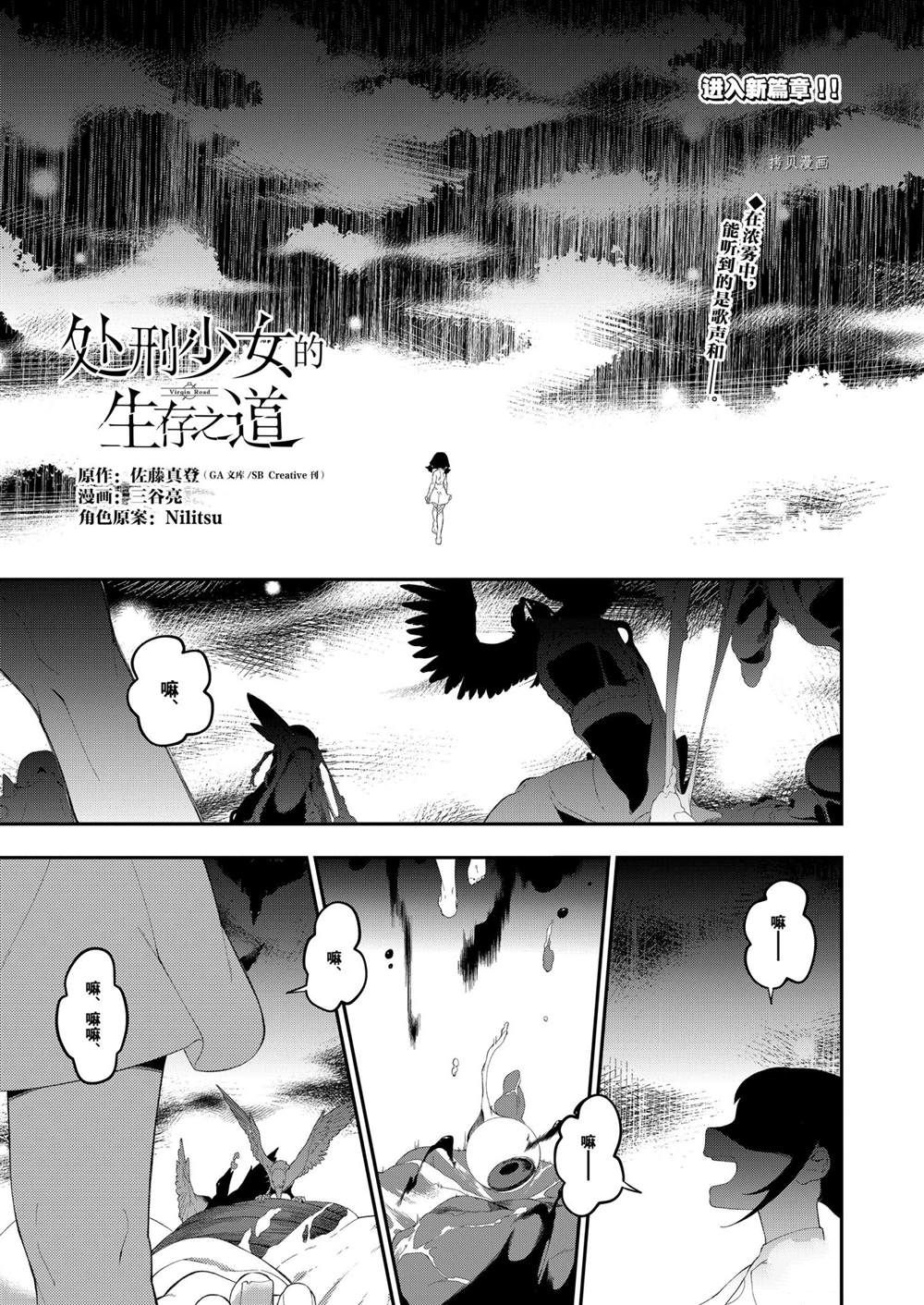 《处刑少女的生存之道》漫画最新章节第18话免费下拉式在线观看章节第【1】张图片