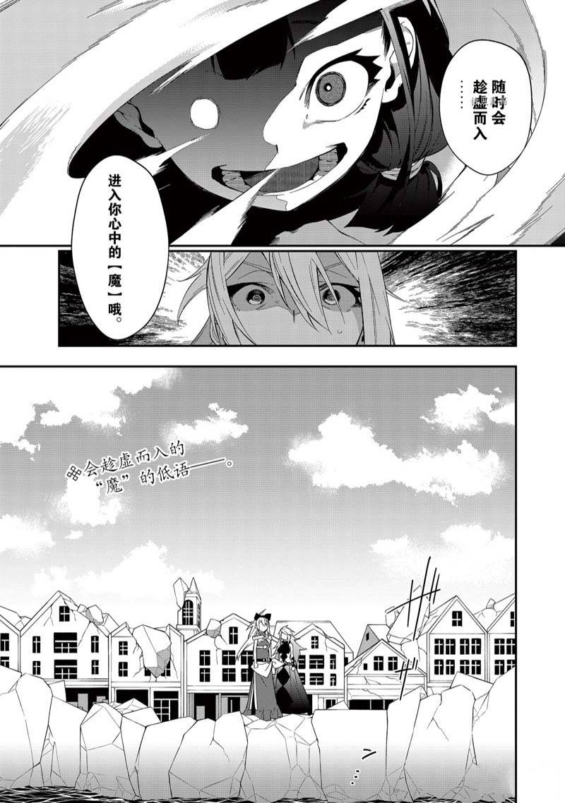 《处刑少女的生存之道》漫画最新章节第30话 试看版免费下拉式在线观看章节第【25】张图片