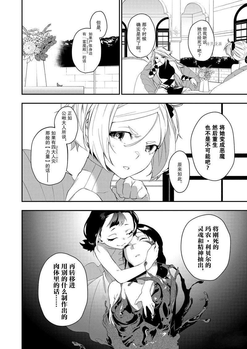 《处刑少女的生存之道》漫画最新章节第33话 试看版免费下拉式在线观看章节第【18】张图片