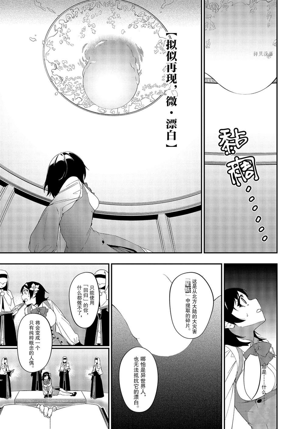 《处刑少女的生存之道》漫画最新章节第14话免费下拉式在线观看章节第【12】张图片