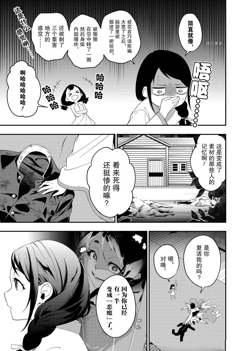 《处刑少女的生存之道》漫画最新章节第31话 试看版免费下拉式在线观看章节第【3】张图片