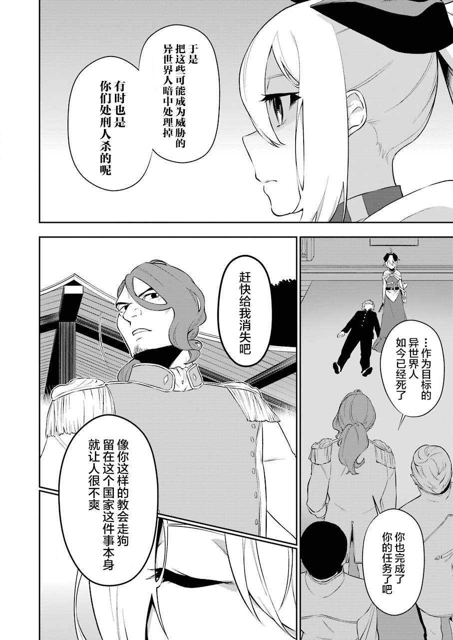 《处刑少女的生存之道》漫画最新章节第2话免费下拉式在线观看章节第【7】张图片