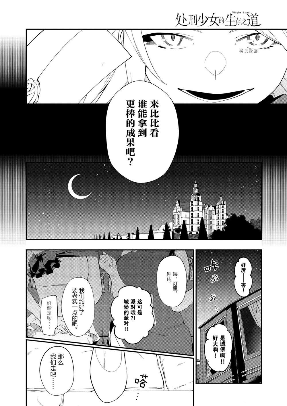 《处刑少女的生存之道》漫画最新章节第21话免费下拉式在线观看章节第【18】张图片