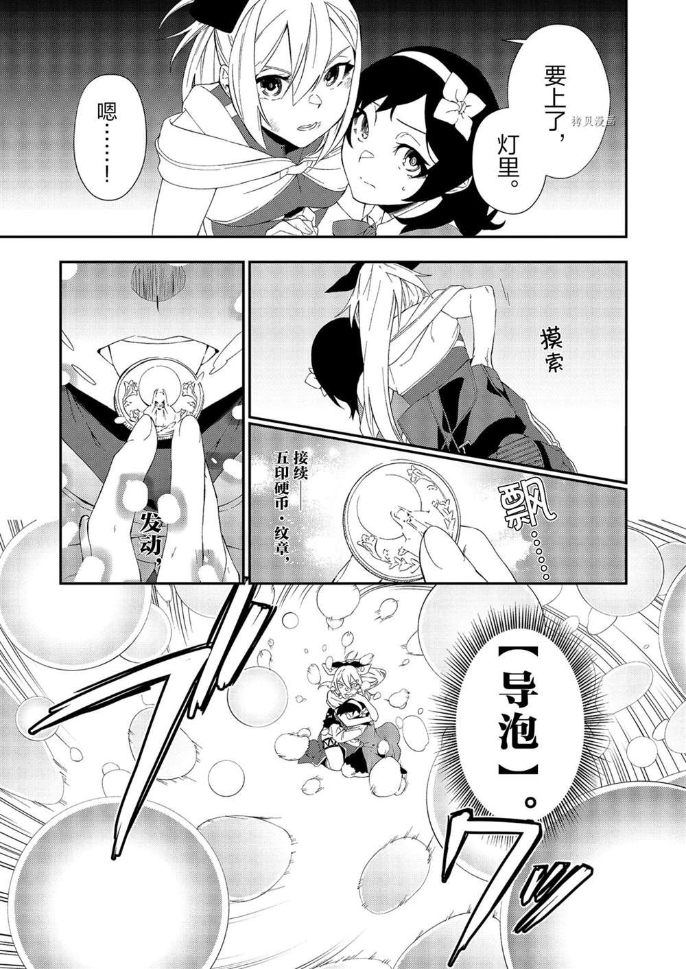 《处刑少女的生存之道》漫画最新章节第16话免费下拉式在线观看章节第【4】张图片