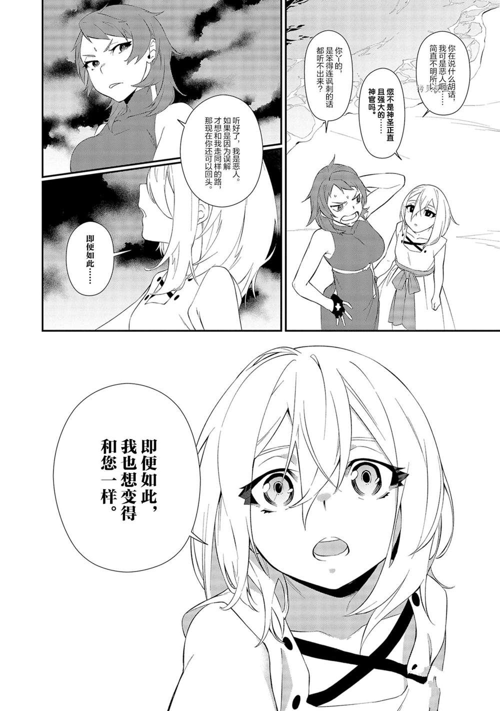 《处刑少女的生存之道》漫画最新章节第10话免费下拉式在线观看章节第【12】张图片