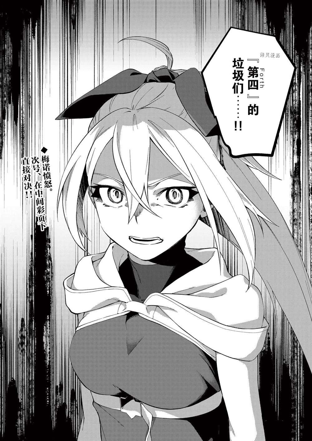 《处刑少女的生存之道》漫画最新章节第23话免费下拉式在线观看章节第【24】张图片