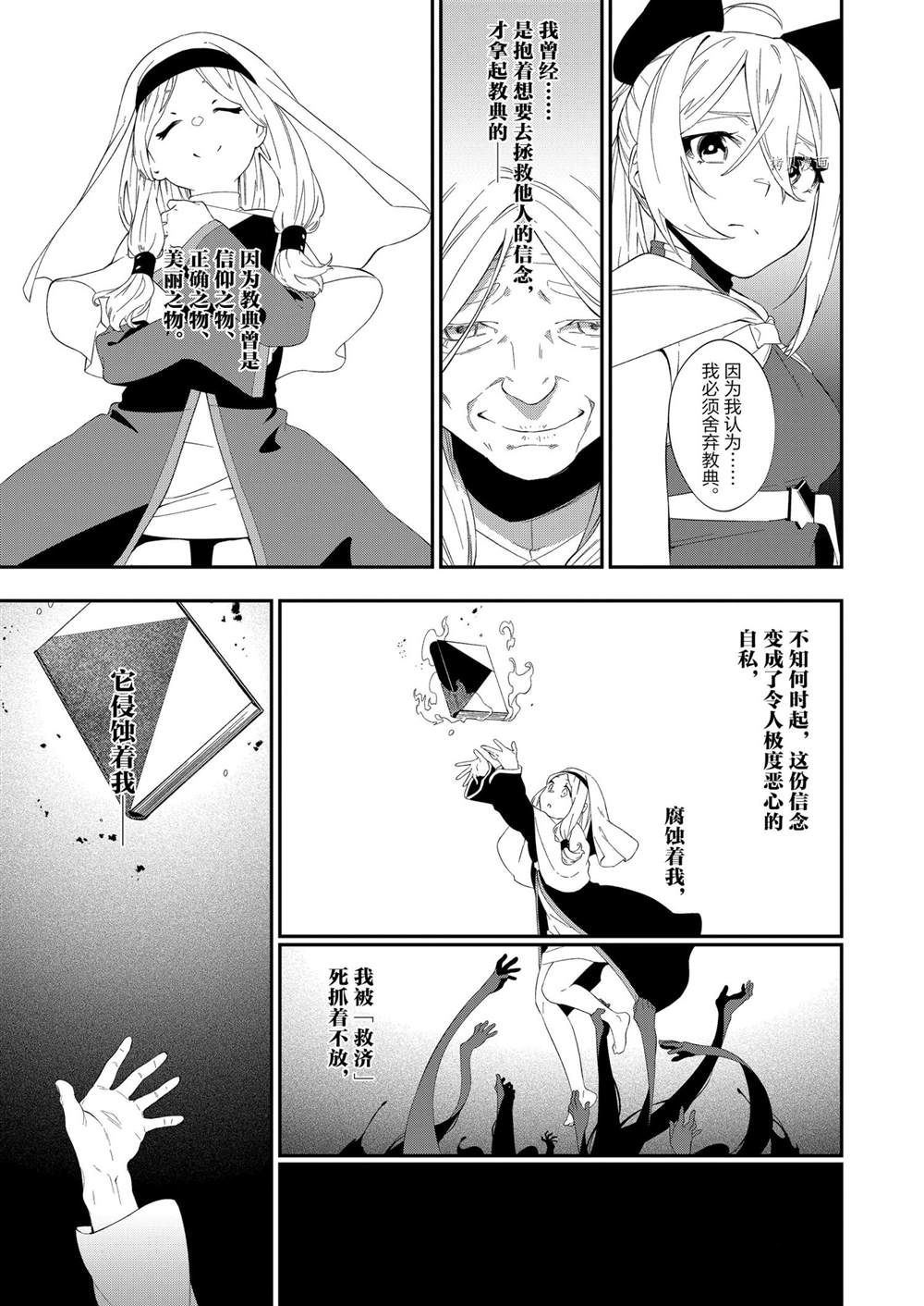 《处刑少女的生存之道》漫画最新章节第17话免费下拉式在线观看章节第【5】张图片