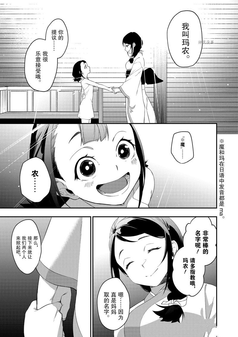 《处刑少女的生存之道》漫画最新章节第31话 试看版免费下拉式在线观看章节第【7】张图片