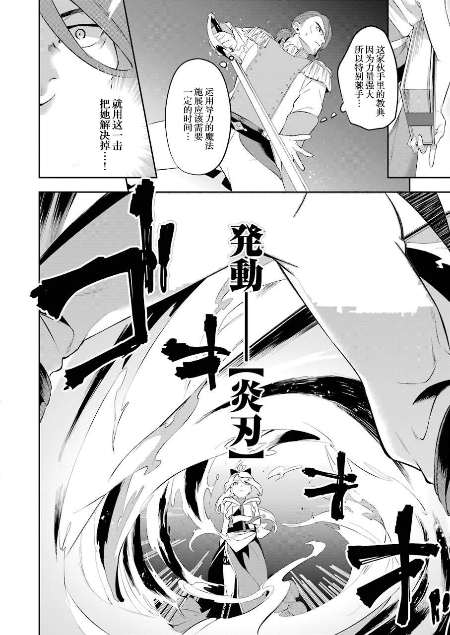 《处刑少女的生存之道》漫画最新章节第2话免费下拉式在线观看章节第【15】张图片