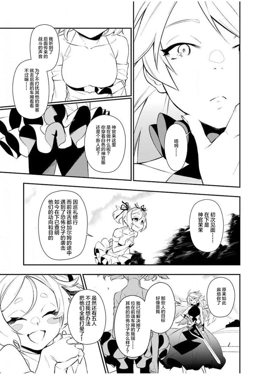 《处刑少女的生存之道》漫画最新章节第6话免费下拉式在线观看章节第【3】张图片