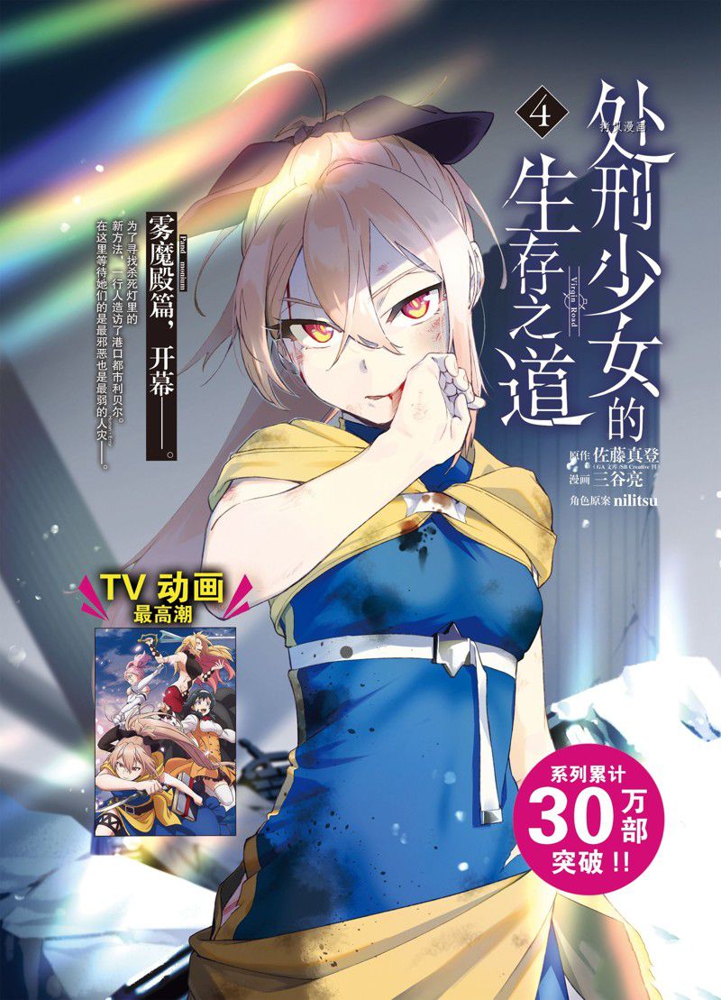 《处刑少女的生存之道》漫画最新章节第27话 试看版免费下拉式在线观看章节第【4】张图片