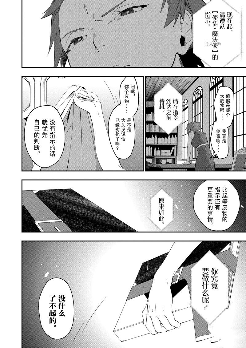 《处刑少女的生存之道》漫画最新章节第31话 试看版免费下拉式在线观看章节第【20】张图片