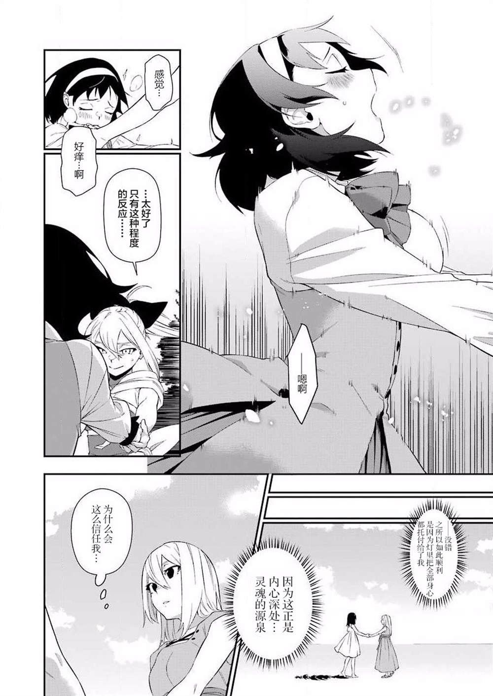 《处刑少女的生存之道》漫画最新章节第9话免费下拉式在线观看章节第【10】张图片