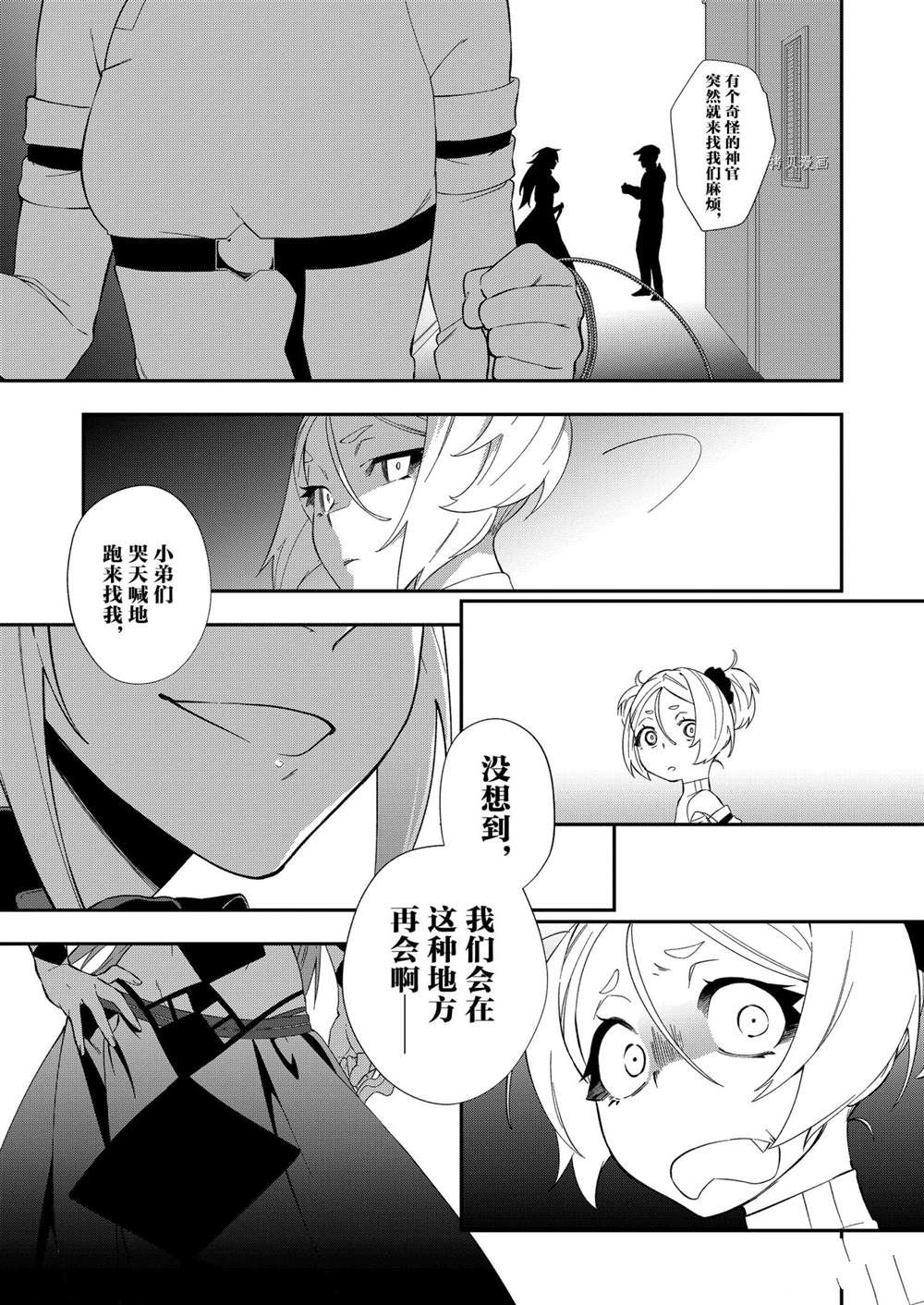 《处刑少女的生存之道》漫画最新章节第21话免费下拉式在线观看章节第【9】张图片