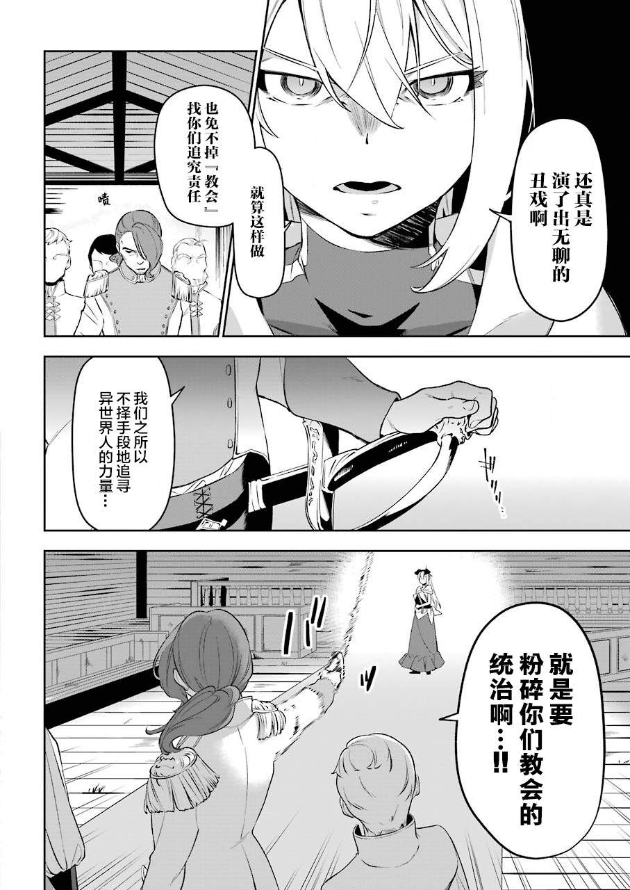 《处刑少女的生存之道》漫画最新章节第2话免费下拉式在线观看章节第【9】张图片