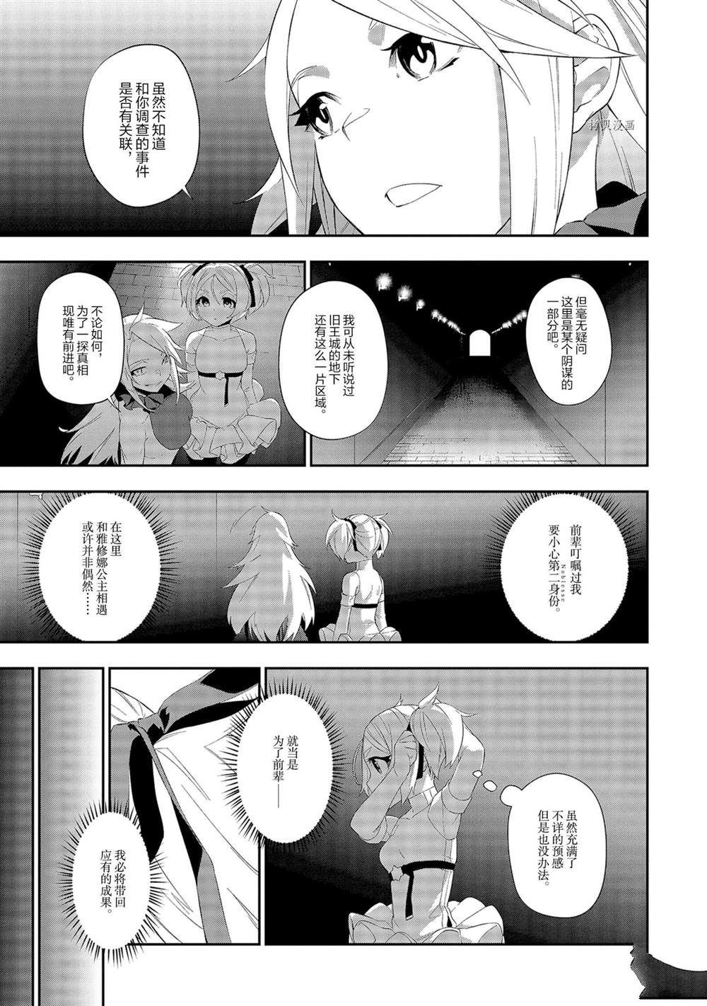 《处刑少女的生存之道》漫画最新章节第12话免费下拉式在线观看章节第【5】张图片