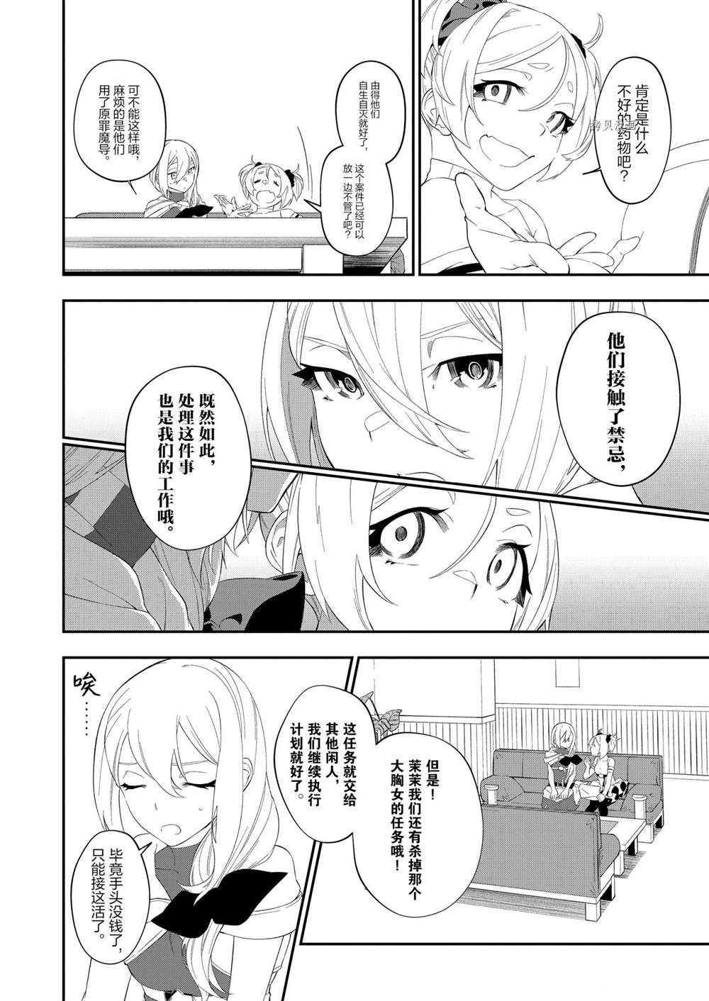 《处刑少女的生存之道》漫画最新章节第19话免费下拉式在线观看章节第【10】张图片