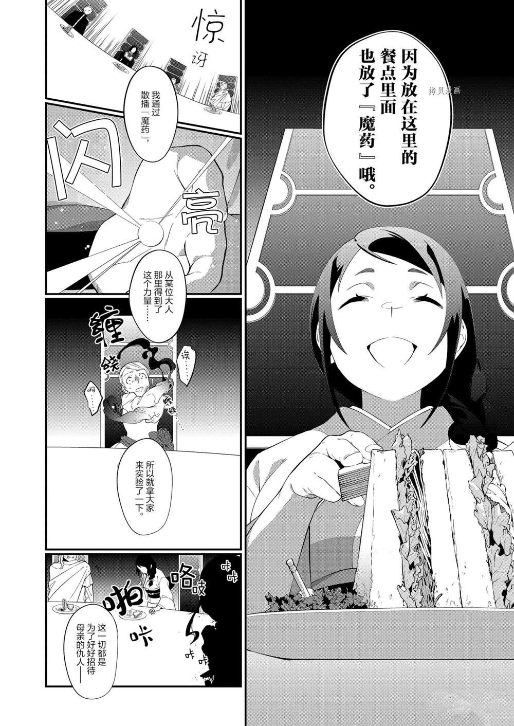 《处刑少女的生存之道》漫画最新章节第21话免费下拉式在线观看章节第【2】张图片