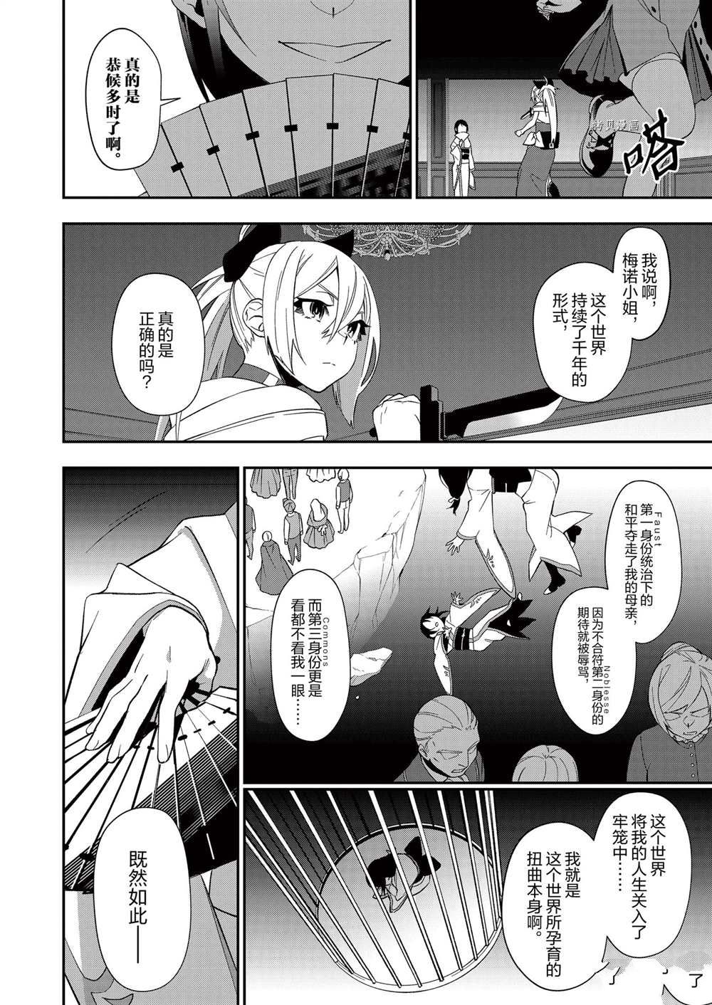 《处刑少女的生存之道》漫画最新章节第25话免费下拉式在线观看章节第【4】张图片