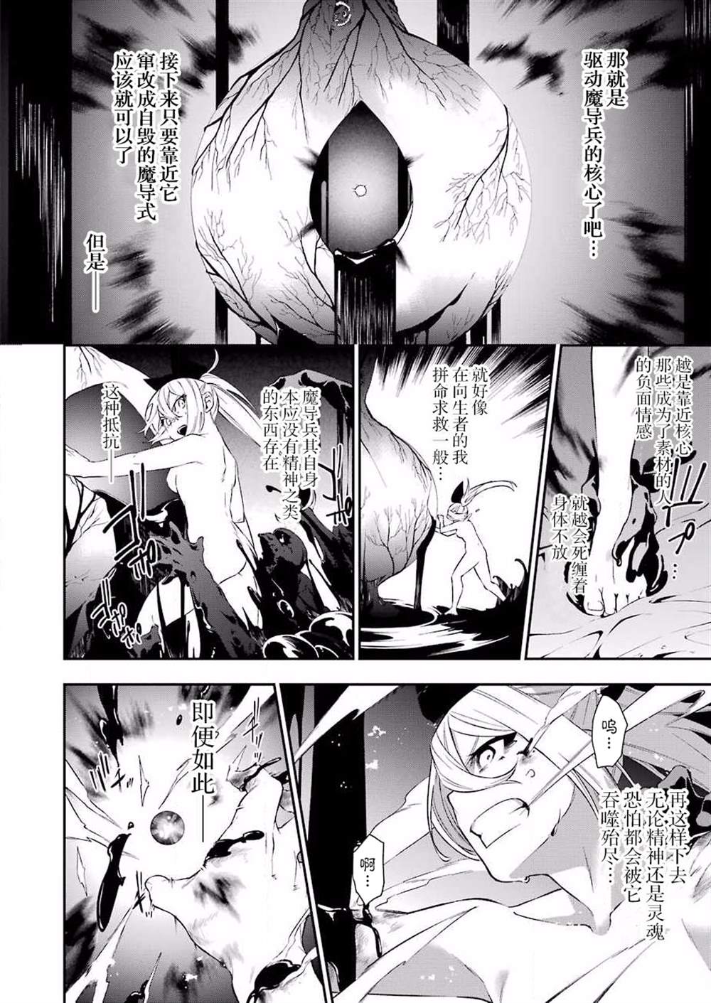 《处刑少女的生存之道》漫画最新章节第8话免费下拉式在线观看章节第【8】张图片