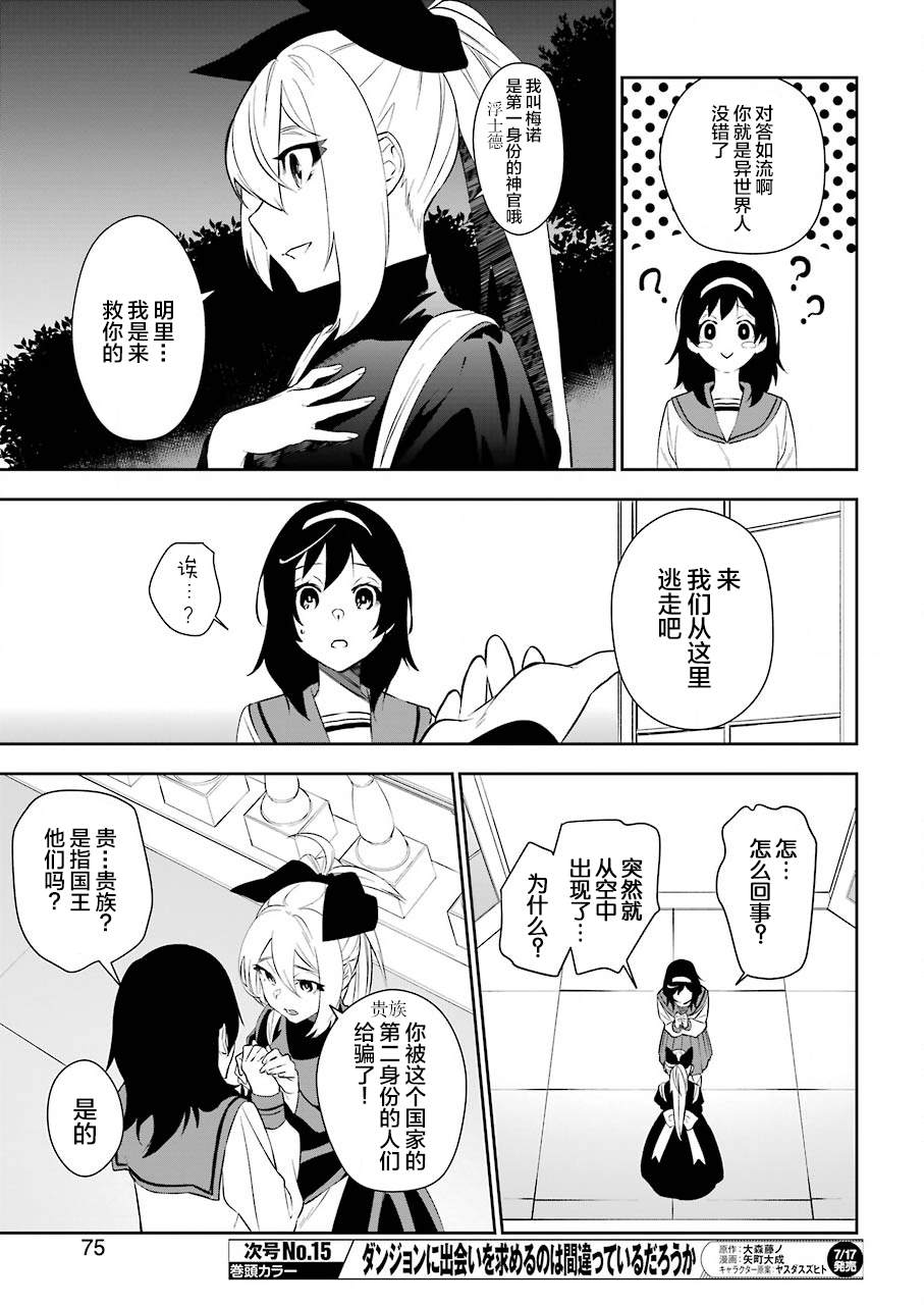 《处刑少女的生存之道》漫画最新章节第3话免费下拉式在线观看章节第【8】张图片