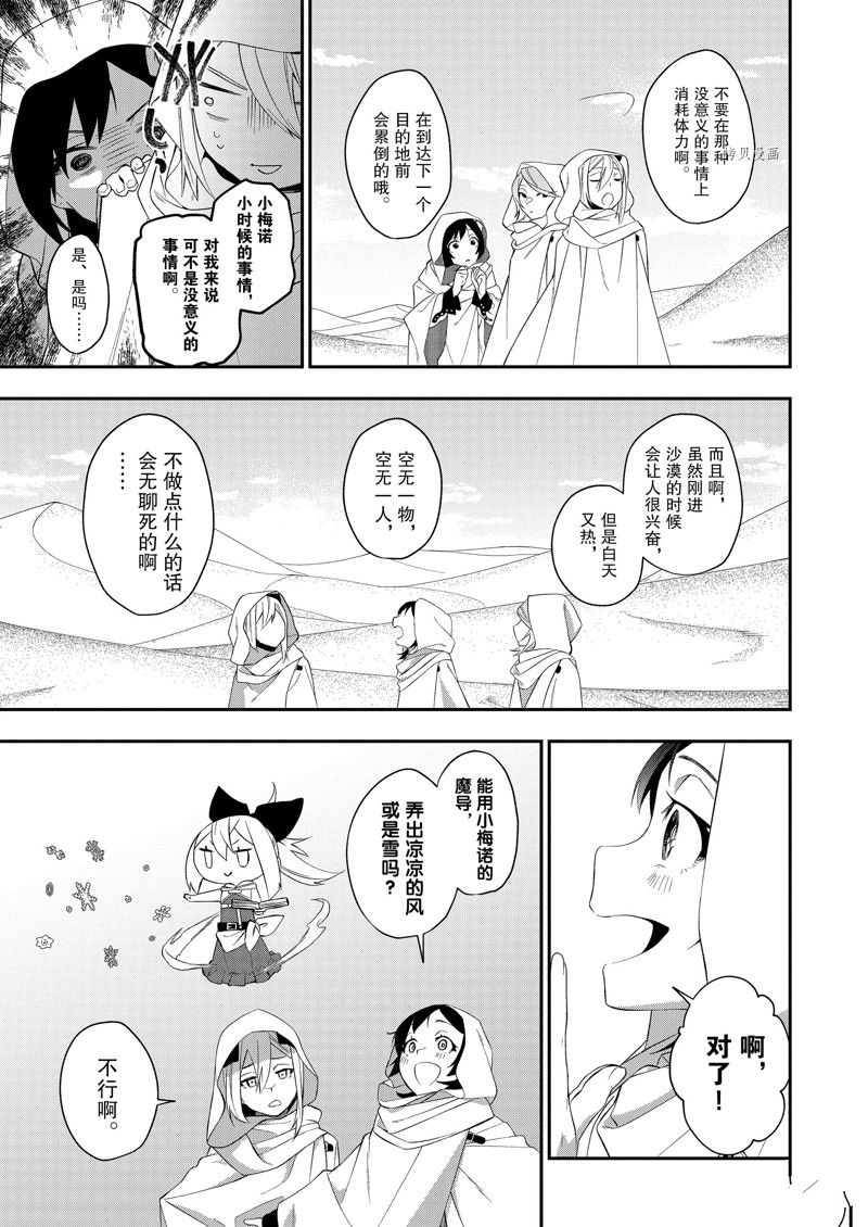 《处刑少女的生存之道》漫画最新章节第34话 试看版免费下拉式在线观看章节第【7】张图片