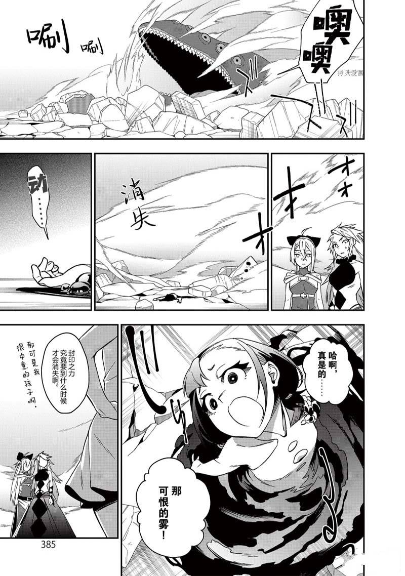 《处刑少女的生存之道》漫画最新章节第30话 试看版免费下拉式在线观看章节第【5】张图片