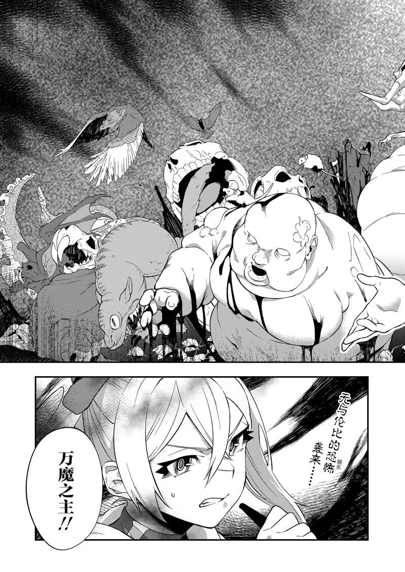 《处刑少女的生存之道》漫画最新章节第26话 试看版免费下拉式在线观看章节第【21】张图片