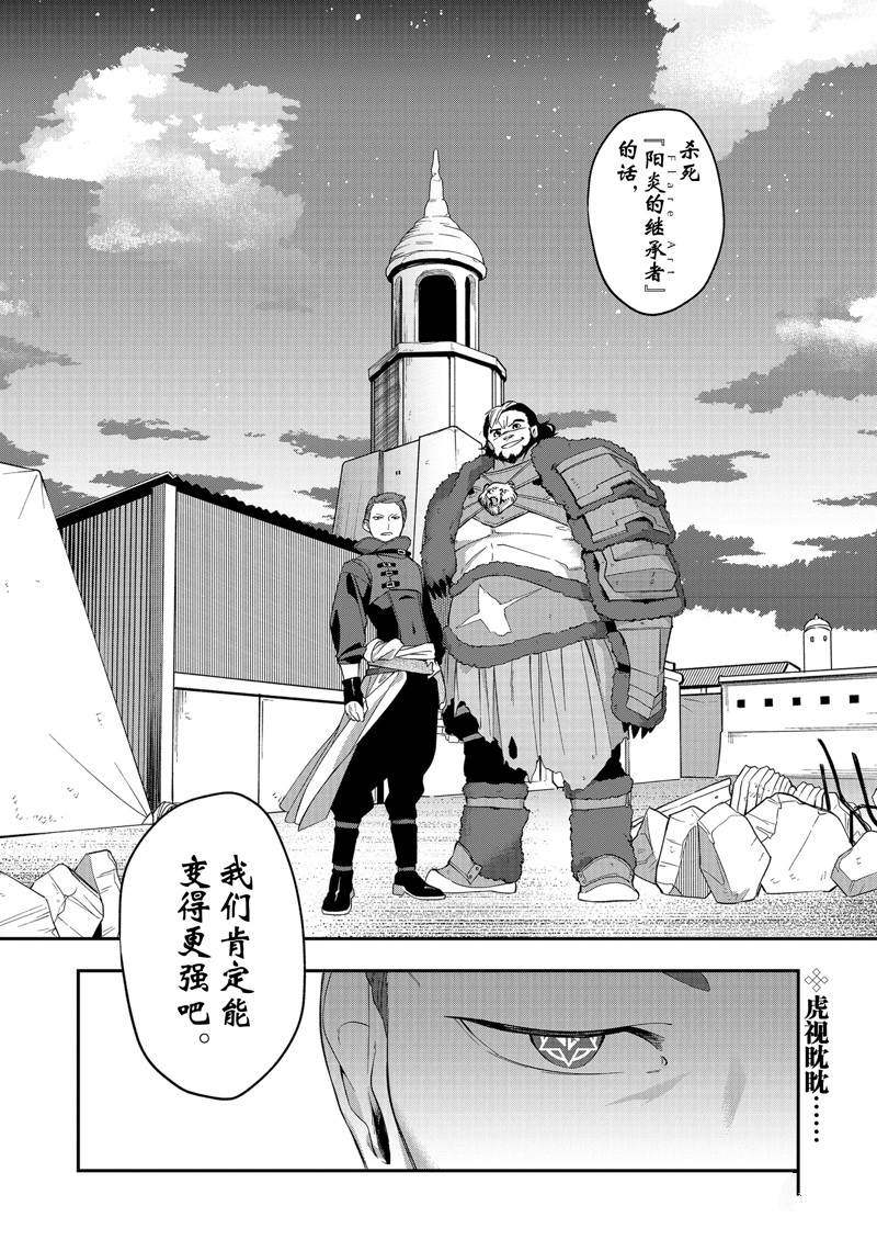 《处刑少女的生存之道》漫画最新章节第32话 试看免费下拉式在线观看章节第【24】张图片