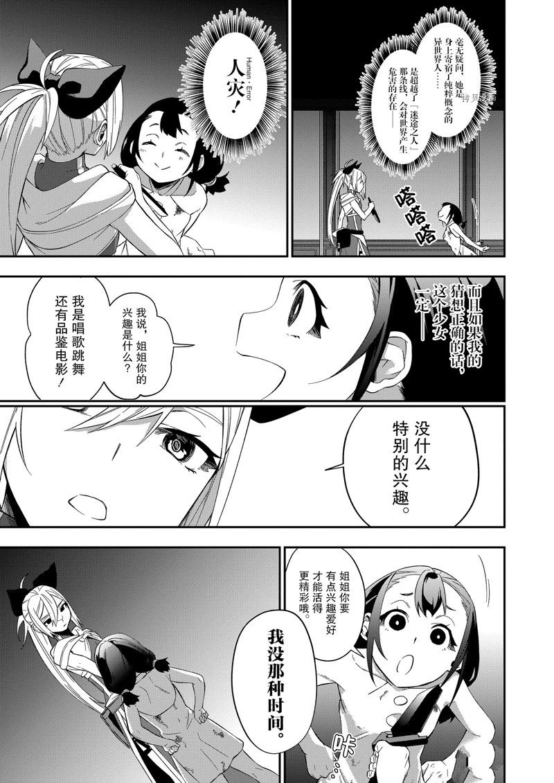 《处刑少女的生存之道》漫画最新章节第26话 试看版免费下拉式在线观看章节第【5】张图片