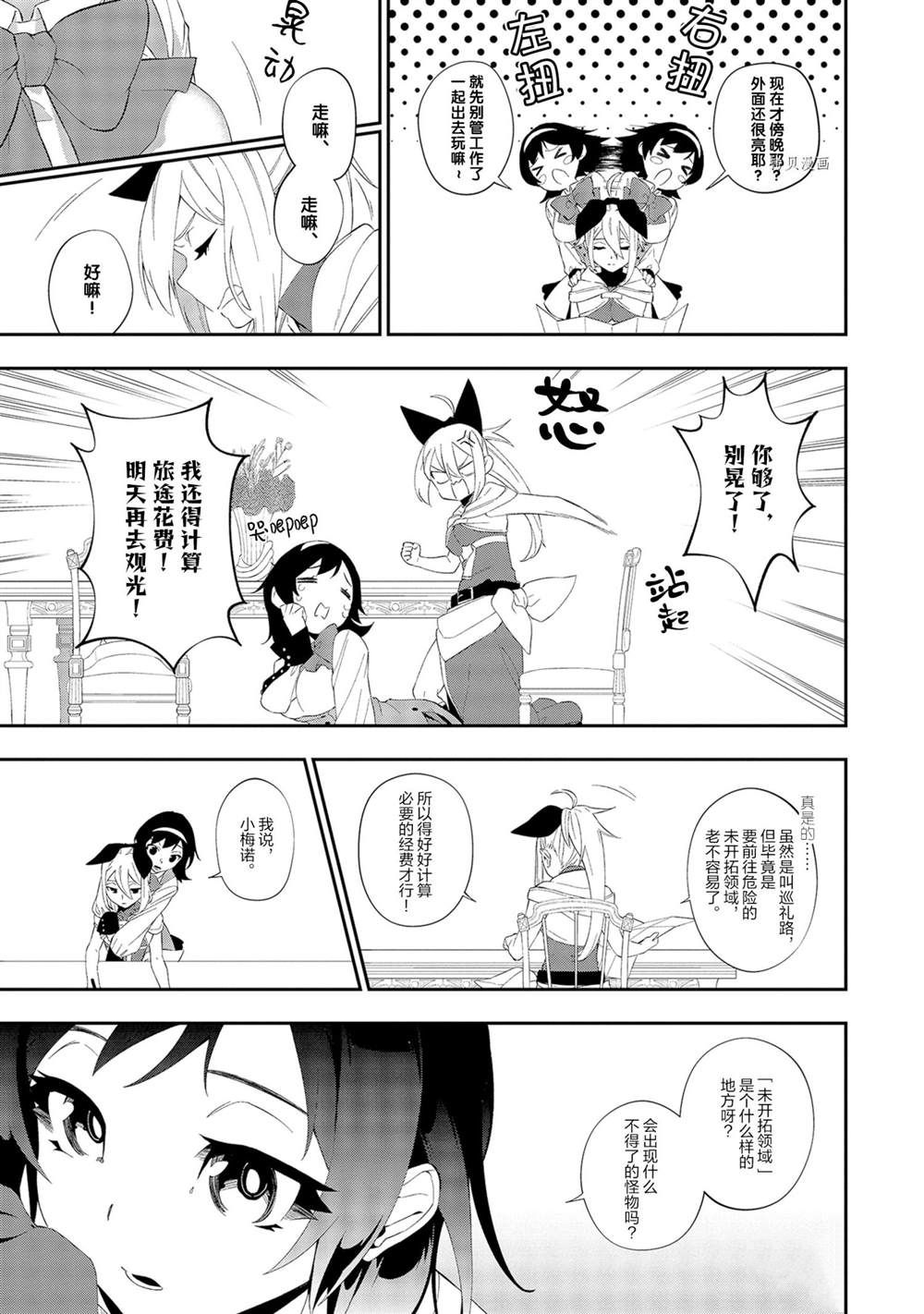 《处刑少女的生存之道》漫画最新章节第11话免费下拉式在线观看章节第【7】张图片