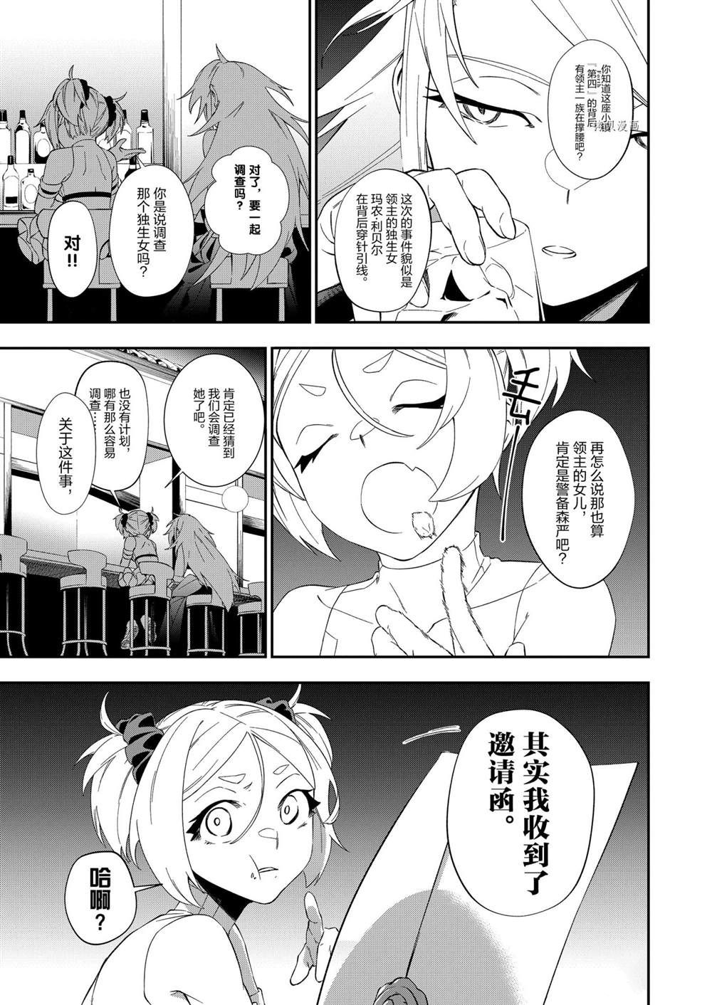 《处刑少女的生存之道》漫画最新章节第21话免费下拉式在线观看章节第【16】张图片