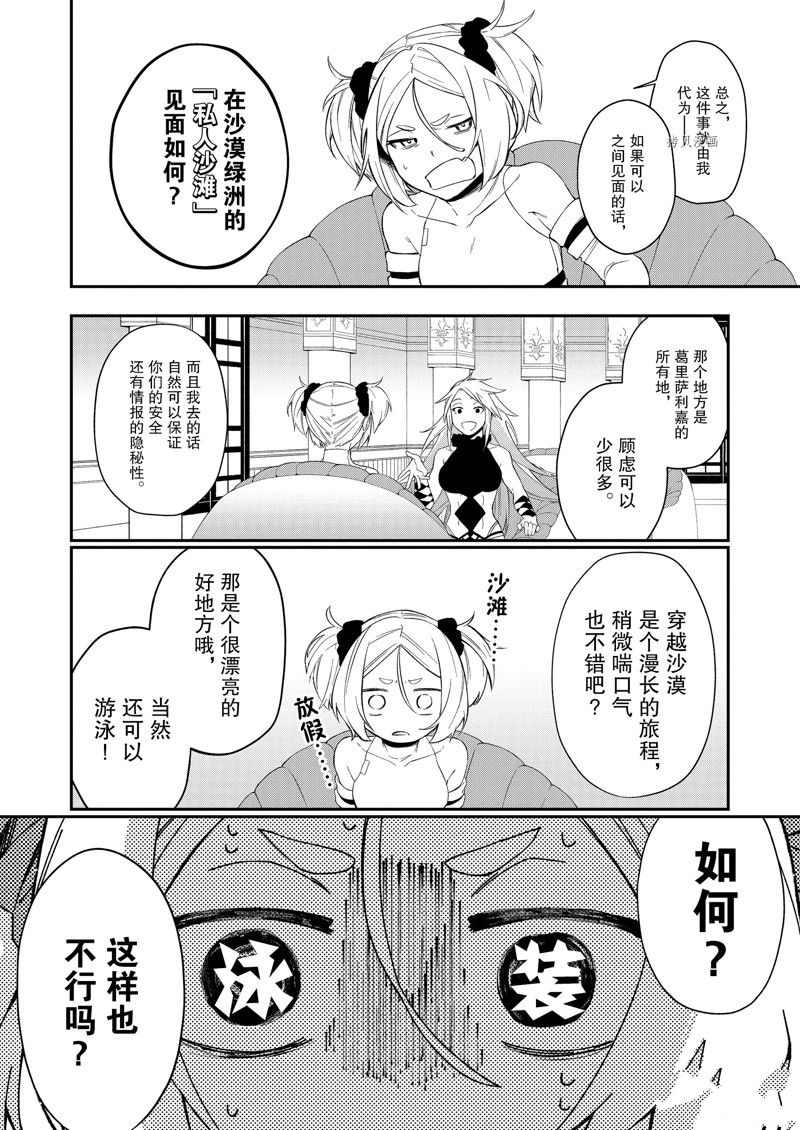 《处刑少女的生存之道》漫画最新章节第33话 试看版免费下拉式在线观看章节第【20】张图片