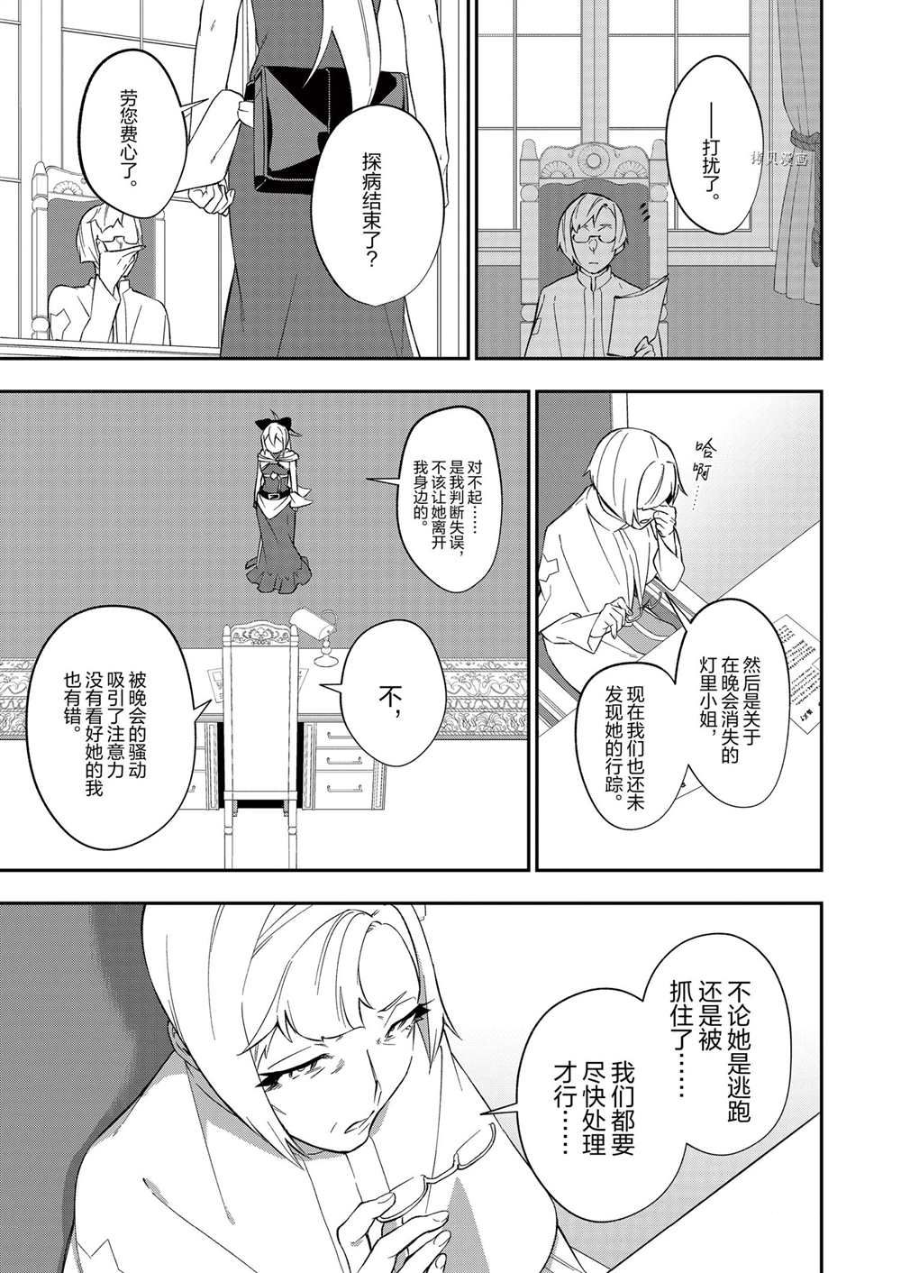 《处刑少女的生存之道》漫画最新章节第23话免费下拉式在线观看章节第【19】张图片