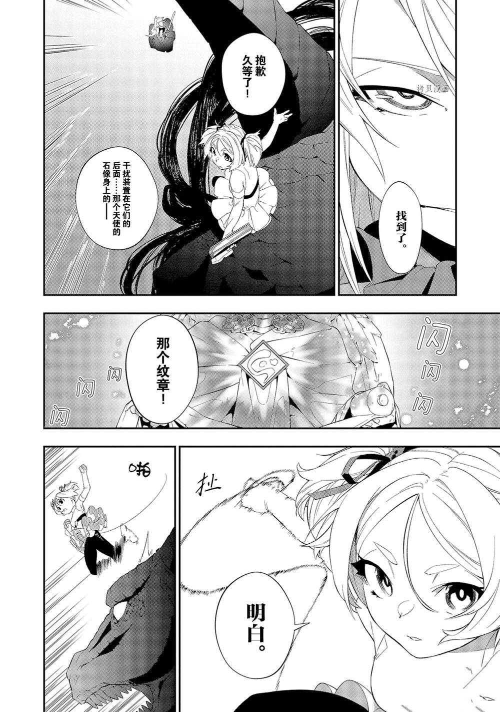 《处刑少女的生存之道》漫画最新章节第13话免费下拉式在线观看章节第【6】张图片