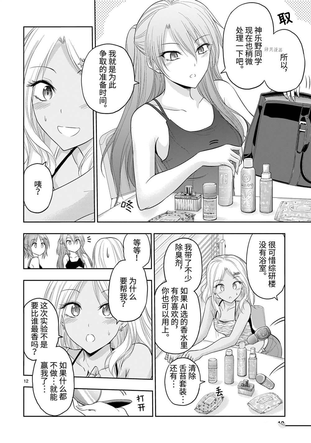 《处刑少女的生存之道》漫画最新章节第26话免费下拉式在线观看章节第【12】张图片