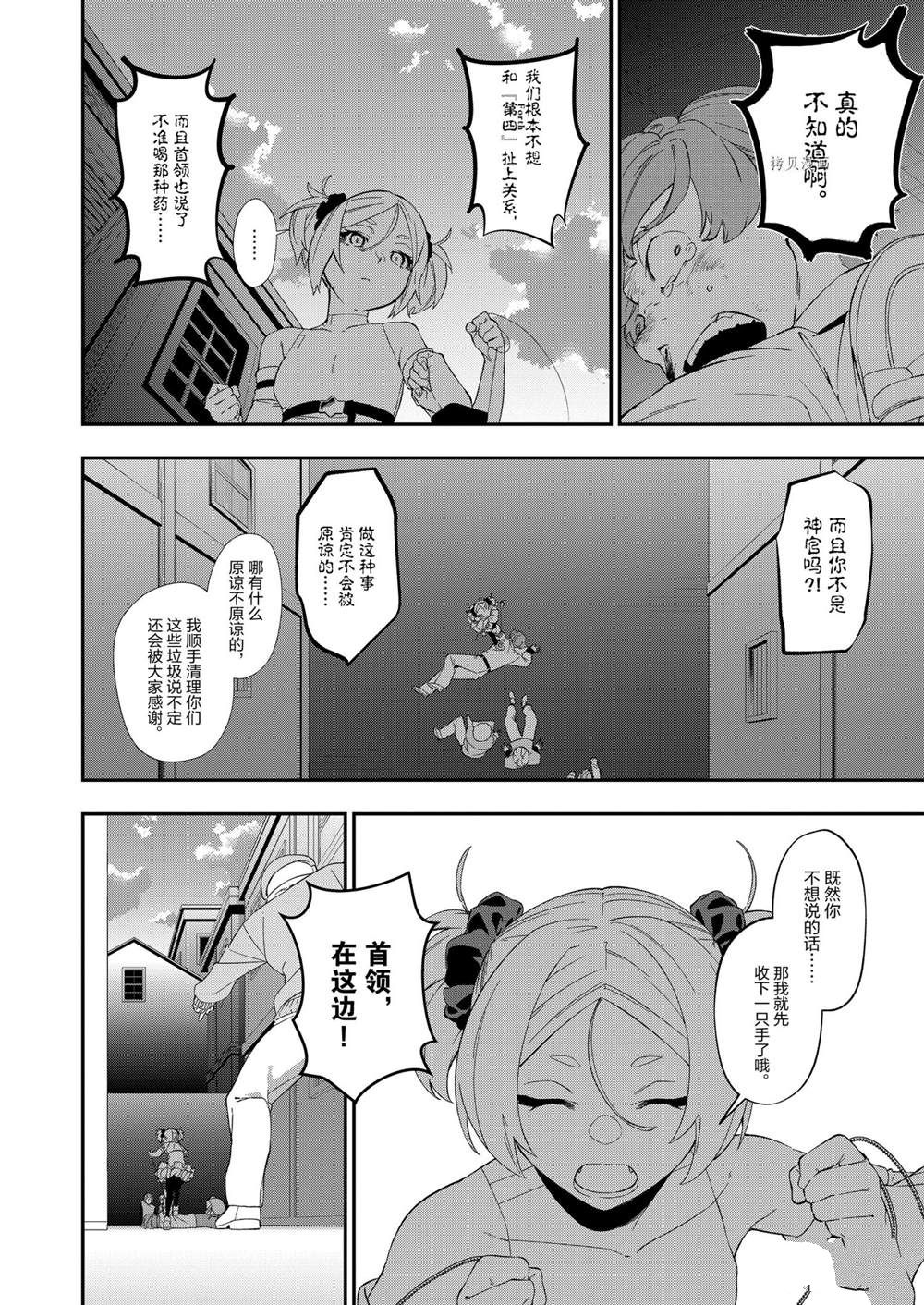 《处刑少女的生存之道》漫画最新章节第21话免费下拉式在线观看章节第【8】张图片