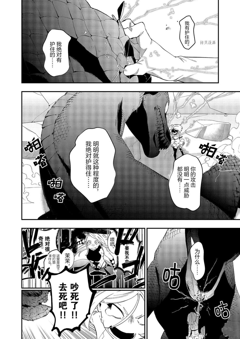 《处刑少女的生存之道》漫画最新章节第15话免费下拉式在线观看章节第【4】张图片