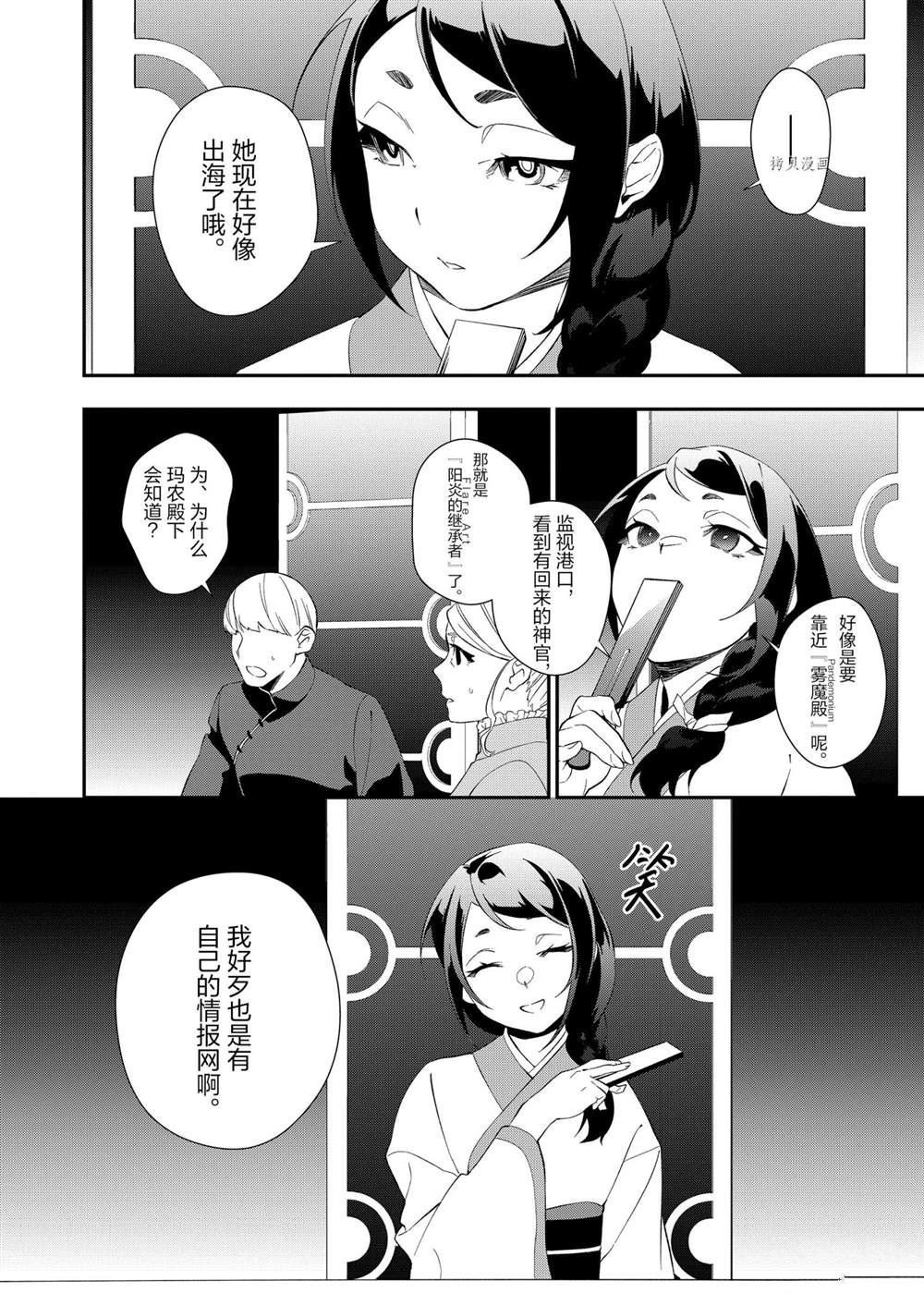 《处刑少女的生存之道》漫画最新章节第19话免费下拉式在线观看章节第【20】张图片