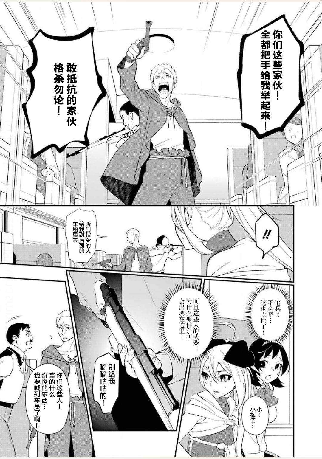 《处刑少女的生存之道》漫画最新章节第5话免费下拉式在线观看章节第【6】张图片