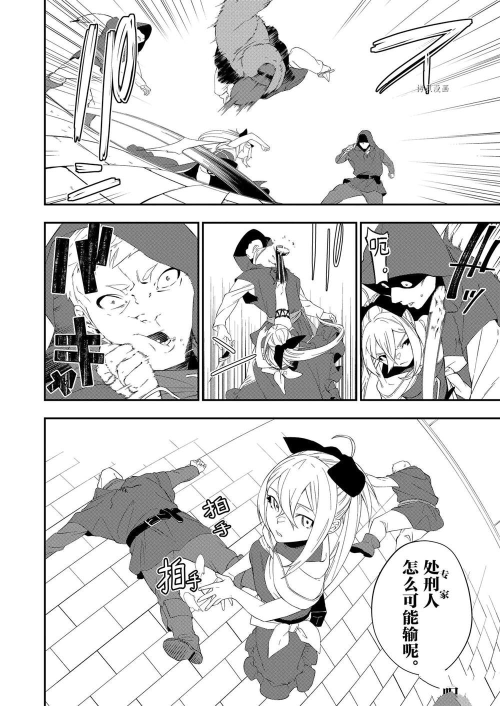 《处刑少女的生存之道》漫画最新章节第20话免费下拉式在线观看章节第【14】张图片