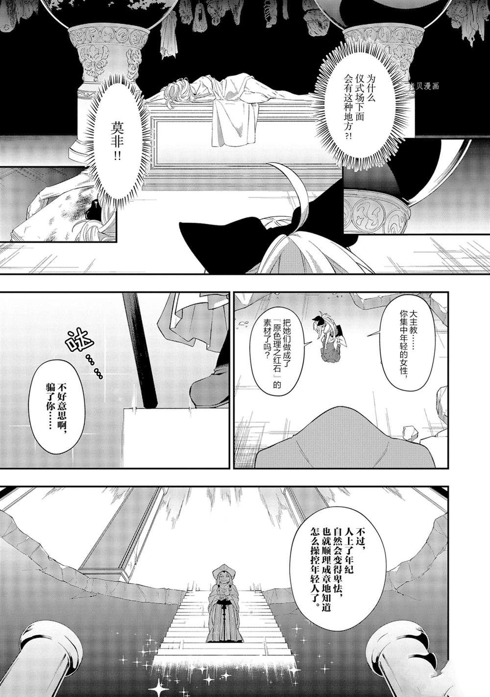 《处刑少女的生存之道》漫画最新章节第13话免费下拉式在线观看章节第【13】张图片