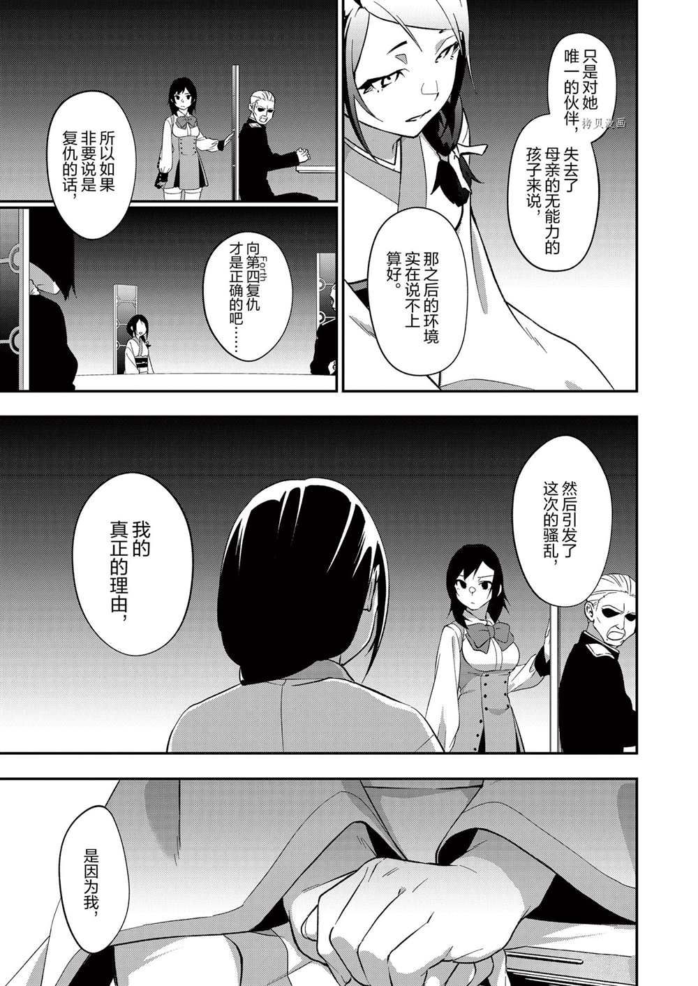 《处刑少女的生存之道》漫画最新章节第24话免费下拉式在线观看章节第【11】张图片