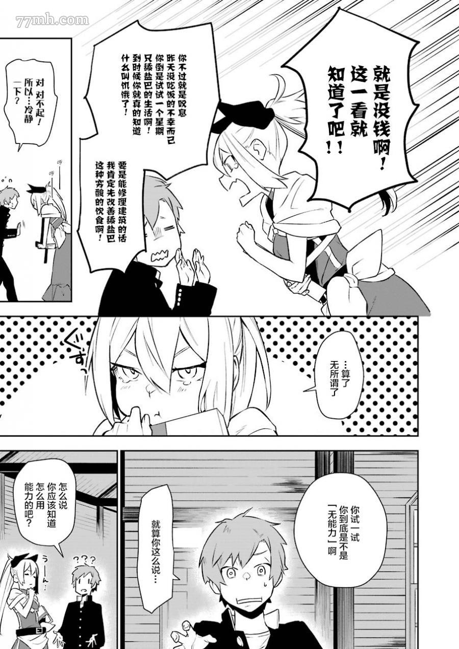 《处刑少女的生存之道》漫画最新章节第1话免费下拉式在线观看章节第【21】张图片