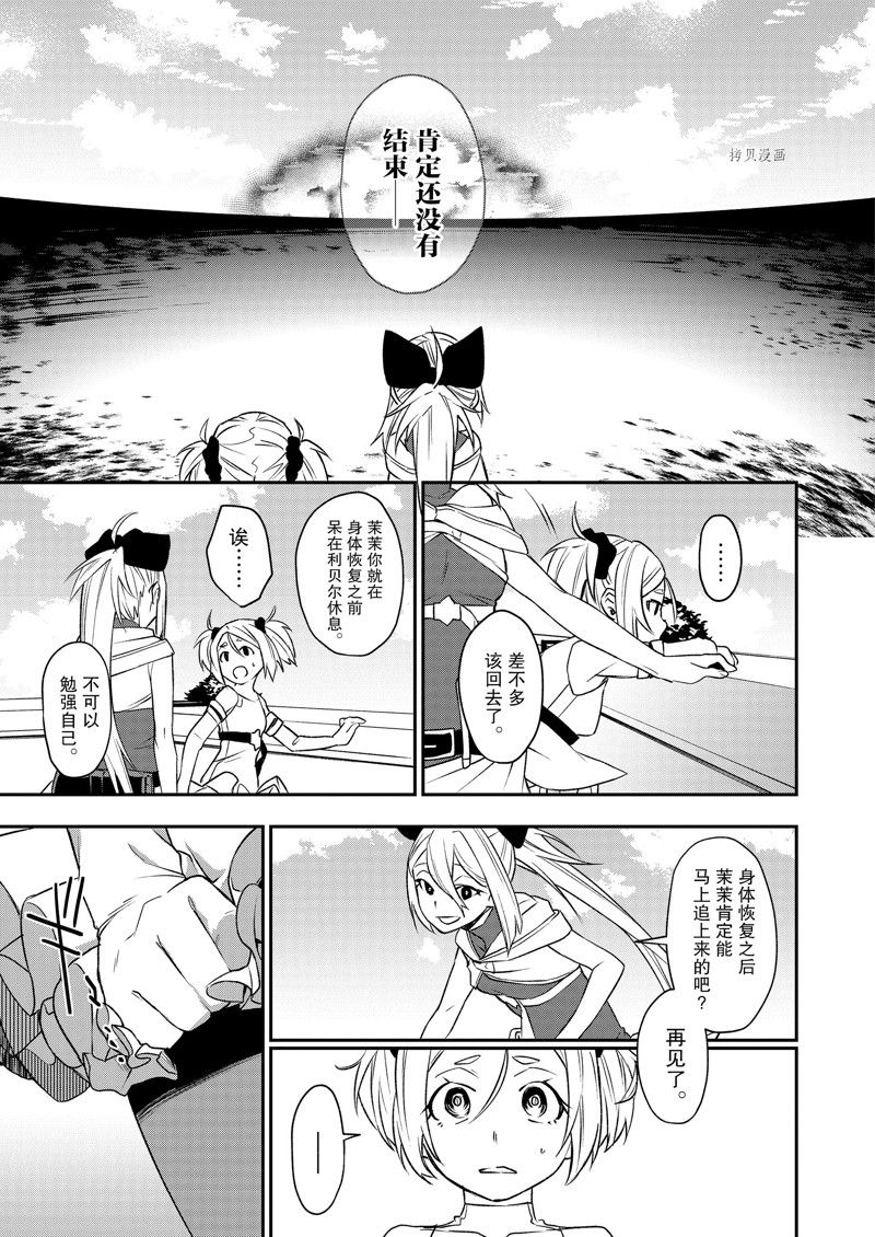 《处刑少女的生存之道》漫画最新章节第31话 试看版免费下拉式在线观看章节第【11】张图片