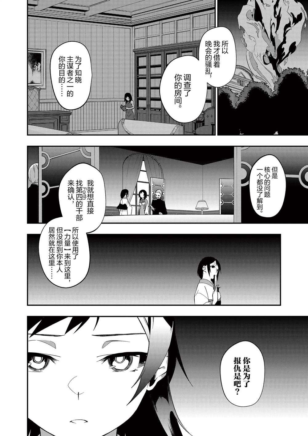 《处刑少女的生存之道》漫画最新章节第24话免费下拉式在线观看章节第【6】张图片