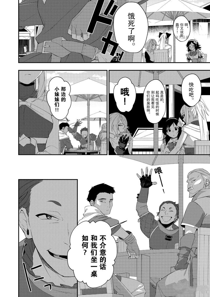 《处刑少女的生存之道》漫画最新章节第34话 试看版免费下拉式在线观看章节第【16】张图片
