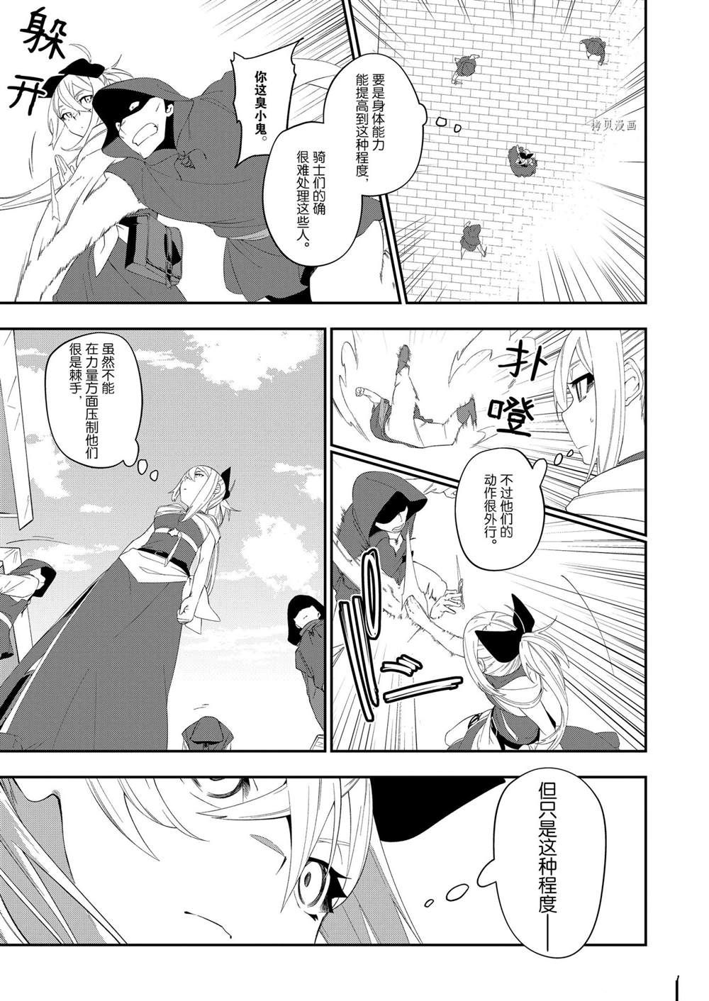 《处刑少女的生存之道》漫画最新章节第20话免费下拉式在线观看章节第【13】张图片