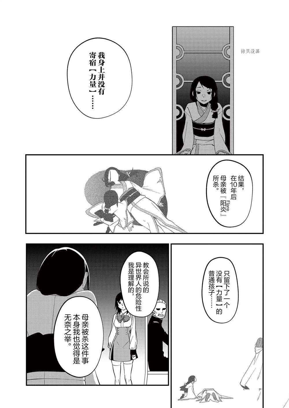 《处刑少女的生存之道》漫画最新章节第24话免费下拉式在线观看章节第【10】张图片